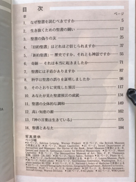 ものみの塔 聖書 神の言葉それとも人間の言葉？ | ものみの塔聖書冊子
