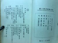 岐阜県現代歌人録　昭和11年