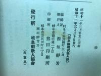 岐阜県現代歌人録　昭和11年