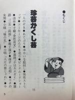 ナガオカパンチブックス　かくし芸大会　