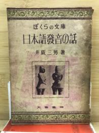 日本語発音の話