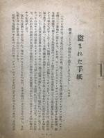 盗まれた手紙