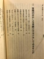 「非」常識のすすめ