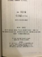 「非」常識のすすめ