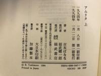 アムリタ