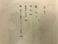 愛人