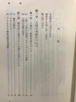 マルクス主義の教育思想 : 生産労働と教育の結合