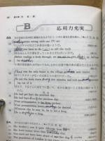 実力アップ英作・文法問題