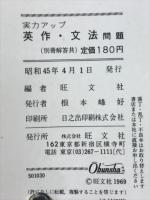 実力アップ英作・文法問題