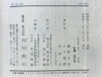 高等学校漢文