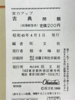 古典問題