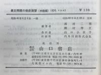 長文問題の徹底演習　中級編