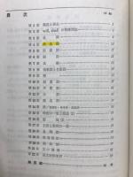 高校用　英語　中級　標準問題集（整理と演習）