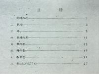 初等科音楽