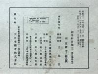 初等科音楽