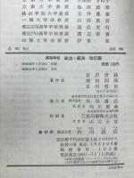 政治・経済 : 高等学校