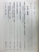 現代企業と法 : 平出慶道先生還暦記念論文集