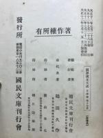 国訳漢文大成