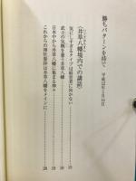 勝ちパターンを持て