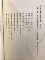 深見東州の土曜神業録