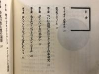 ジミ・ヘンドリックス : ロック・ギターの革命児