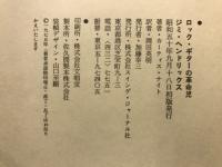 ジミ・ヘンドリックス : ロック・ギターの革命児