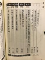 現代世界解析講座 : 多摩大学創立20周年