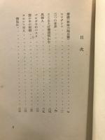 ここならば薔薇咲かむ : 他六篇