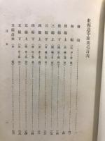 頭註東海道中膝栗毛