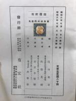 頭註東海道中膝栗毛