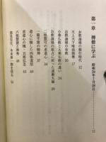 深見東州の土曜神業録