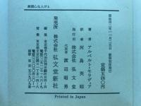 無関心な人びと