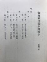 大東京は曇り後晴れ : サラリイマンユウモア戯曲集