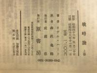 戦略論