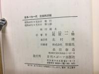 空手バカ一代 3