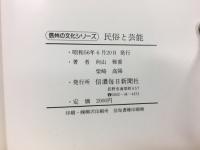 民俗と芸能