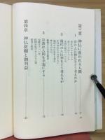 苦悩消滅の霊学霊法　人生を強く明るく生きるために
