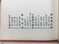 清水港に枯葉は舞った