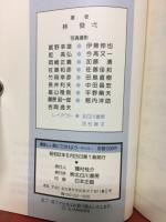 美味しい旅にでかけよう　旬の味