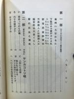 サンカいろはコトツ唄