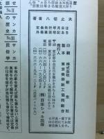 サンカいろはコトツ唄