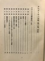 クロポトキン全集