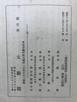 戦時経済体制と其前途