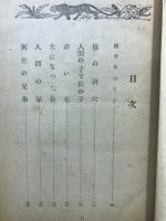 狼少年 : 新かなづかい版