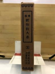 幼兒教化法 : 兒童教化法