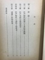 江戸時代の科学政策