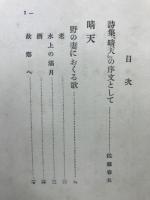 古典詩集