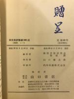 和文英訳精選200題