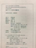現代フランス料理宝典