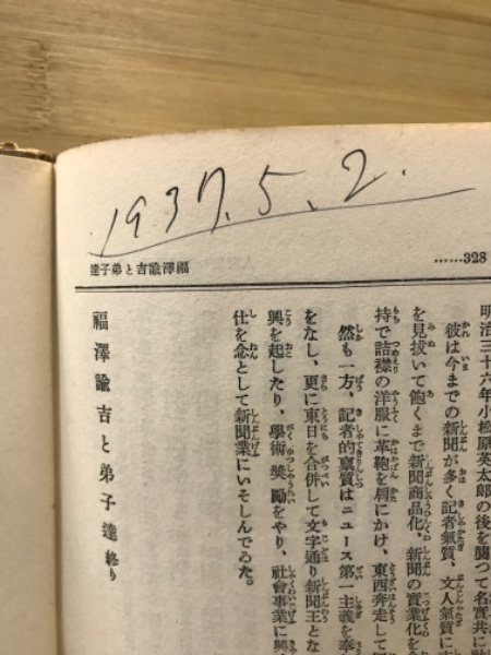 中古】 子ども伝記図書館〈5〉つよい信念に生きた日本人―福沢